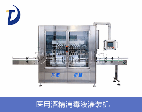 醫(yī)用酒精消毒液灌裝機(jī)